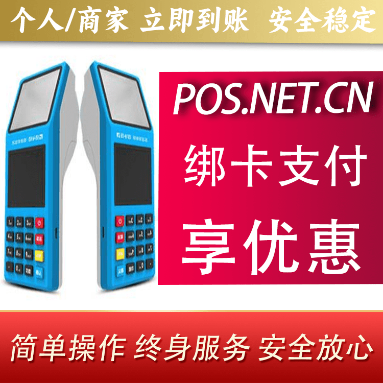 凉山拉卡拉超级收款宝POS机