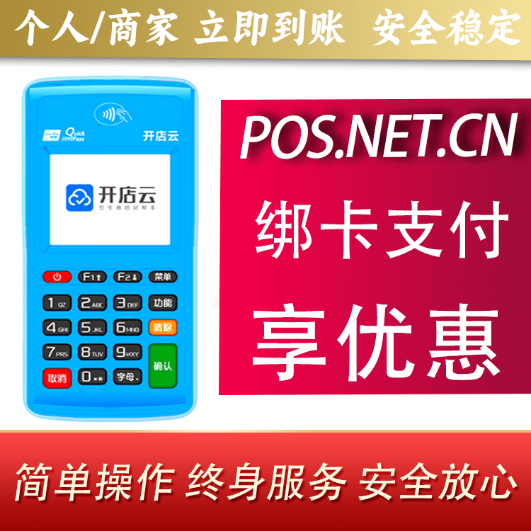 凉山开店云电签pos