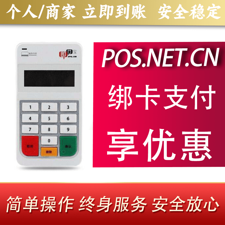 凉山即付宝电签POS
