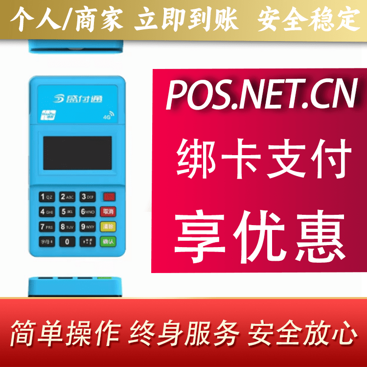 凉山盛付通电签POS