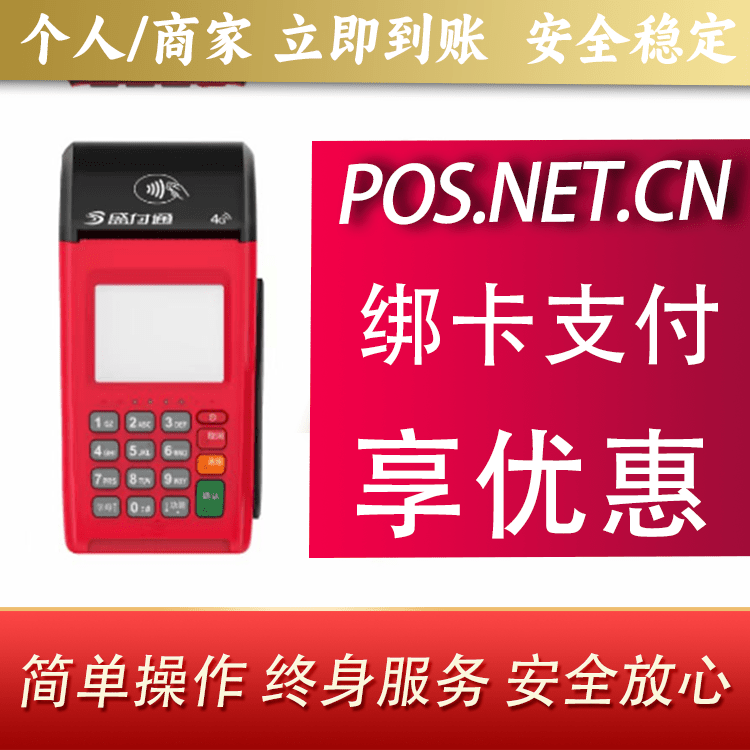 凉山盛付通大POS