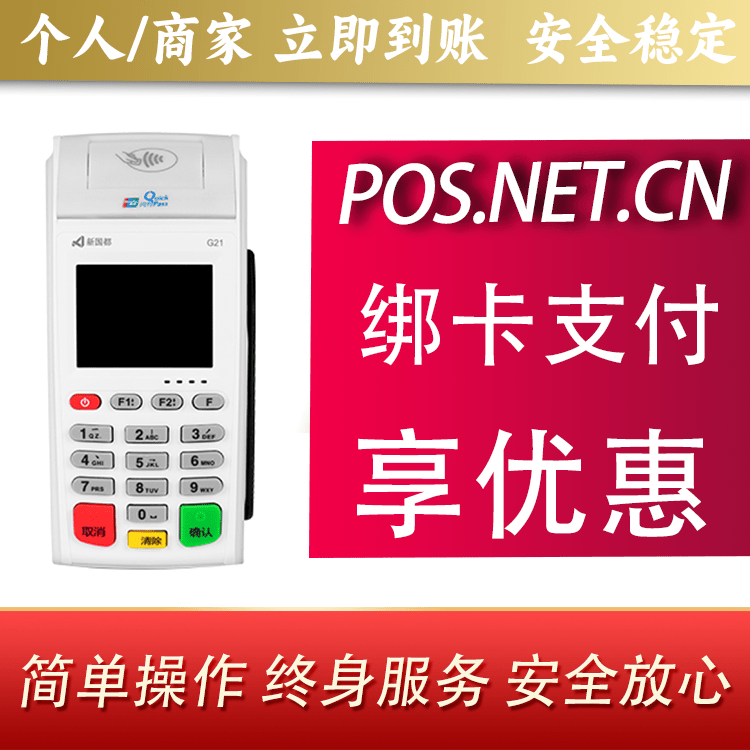 凉山海科无线pos