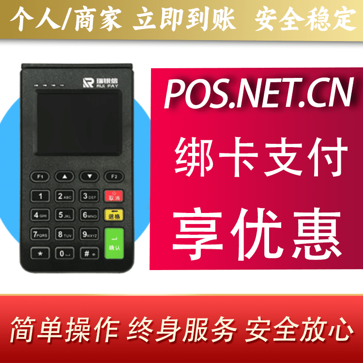 凉山瑞银信电签机