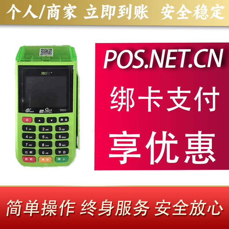 凉山随行付大POS
