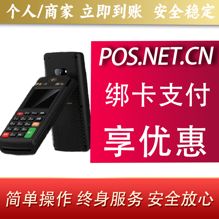 凉山鑫一付智能POS
