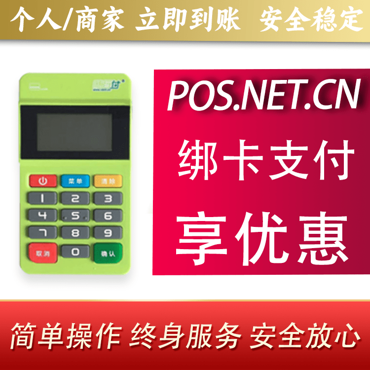 凉山随行付MPOS