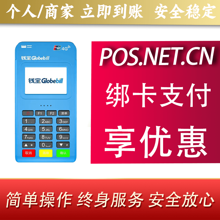 凉山钱宝MPOS蓝牙支付