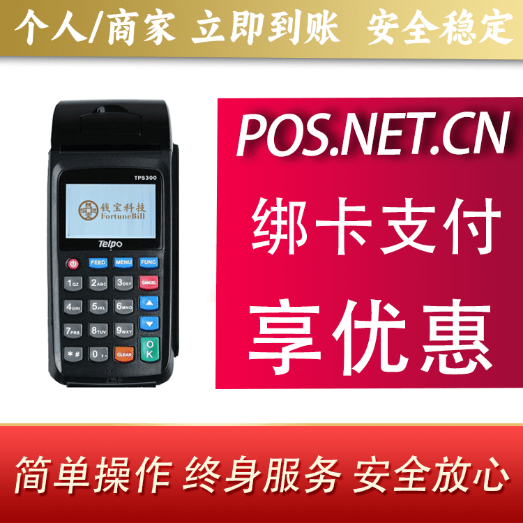 凉山钱宝大POS