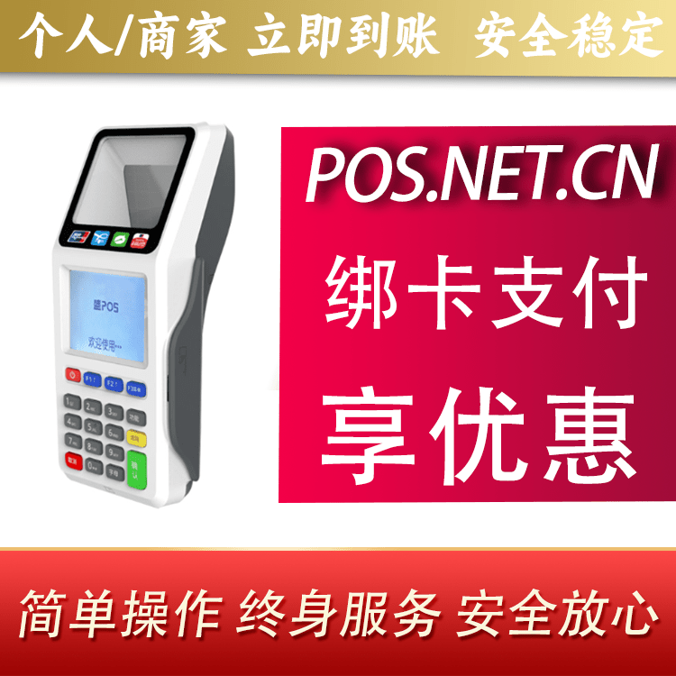 凉山超级盛POS智能