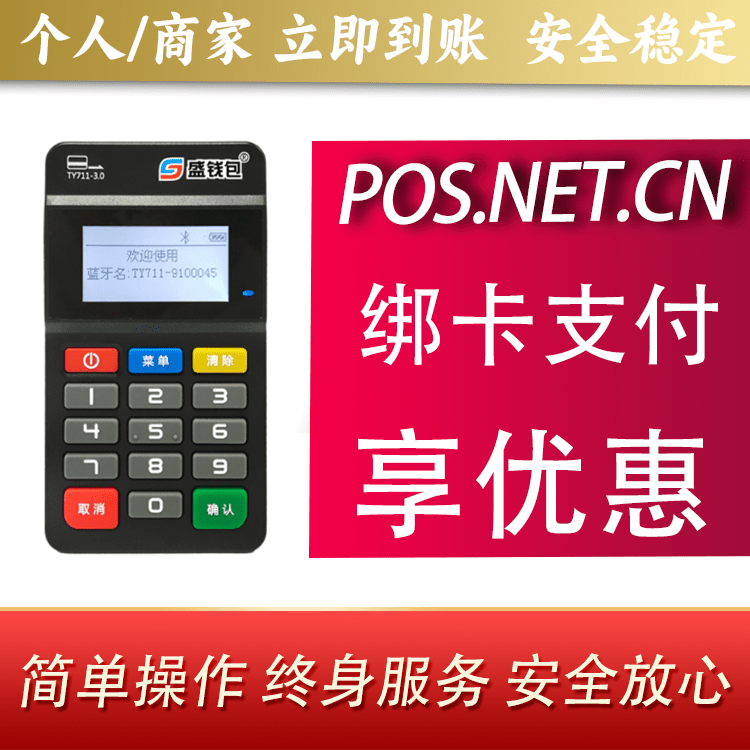 凉山盛钱包MPOS