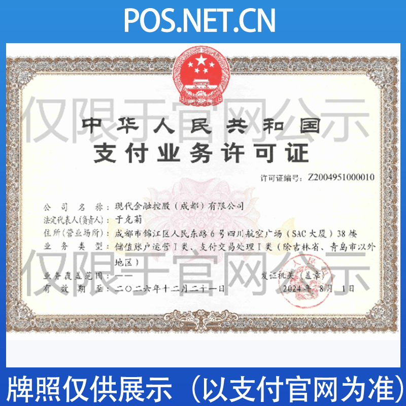 凉山现代金控支付牌照