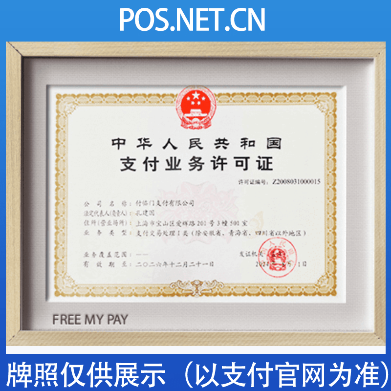 凉山付临门支付牌照