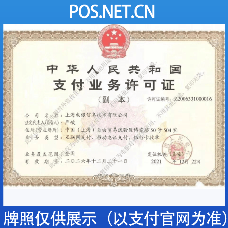 凉山电银信息支付牌照
