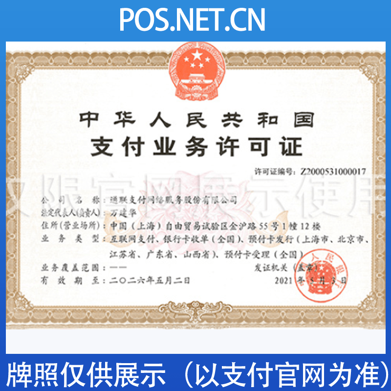 凉山通联支付牌照